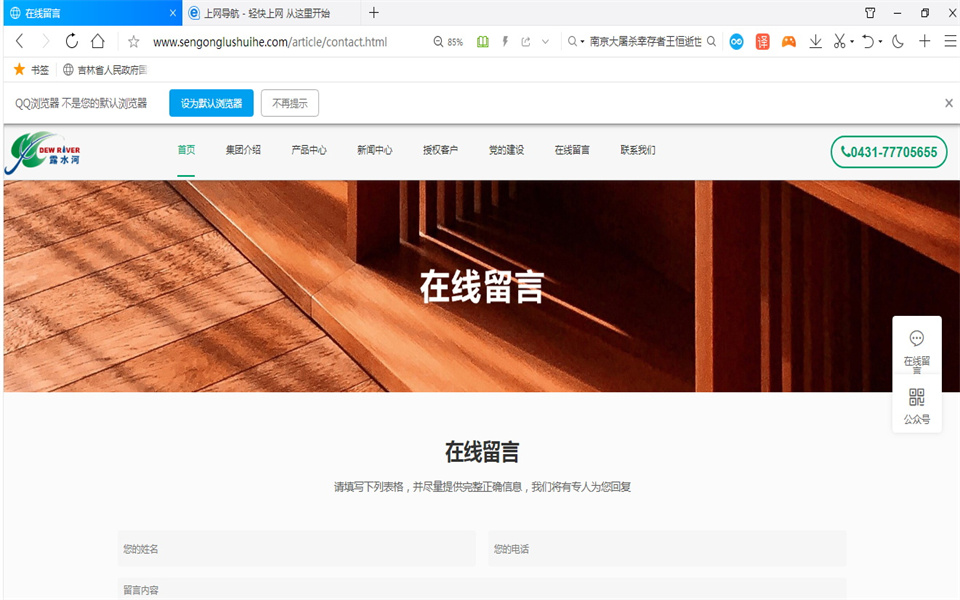 bevictor伟德刨花板新网站，开通啦！