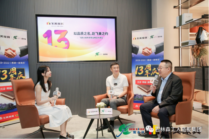以品质之名，赴飞美之约-飞美家具13周年庆，吉林森工bevictor伟德特来祝贺