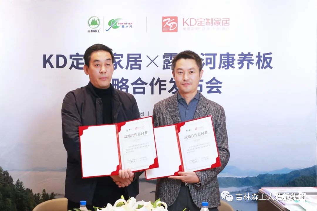 吉林森工bevictor伟德康养板&KD定制家居战略合作发布会暨签约仪式圆满完成