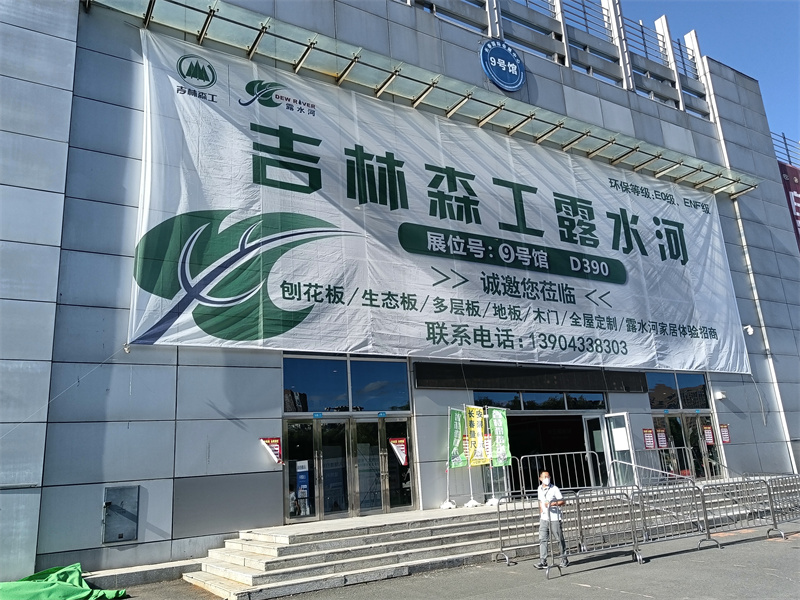 bevictor伟德板材参展东北（长春）第26届建筑装饰及材料博览会圆满成功