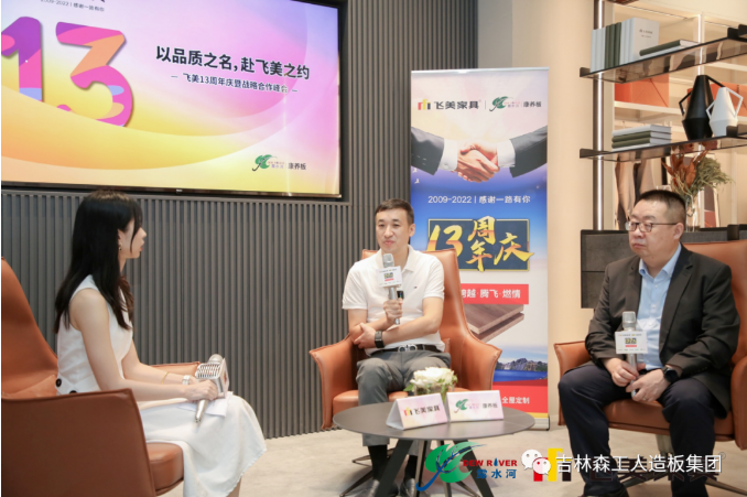 以品质之名,赴飞美之约-飞美家具13周年庆,吉林森工bevictor伟德特来祝贺