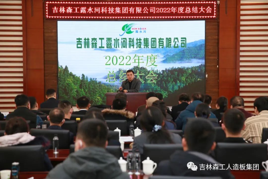 扬帆再起航，筑梦新篇章｜吉林森工bevictor伟德集团2022年表彰总结会暨2023年新春年会圆满落幕