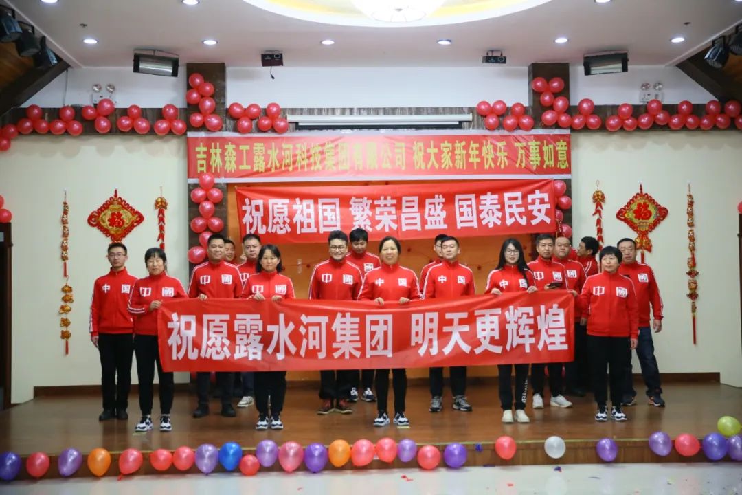 扬帆再起航，筑梦新篇章｜吉林森工bevictor伟德集团2022年表彰总结会暨2023年新春年会圆满落幕